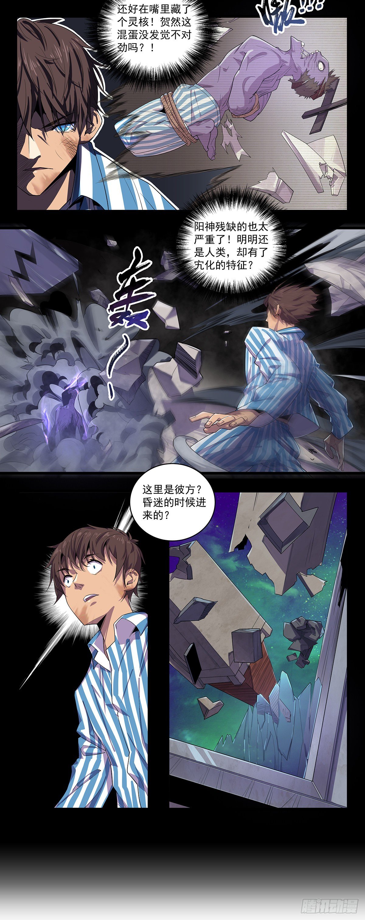 北山精神病院（七）-第70话