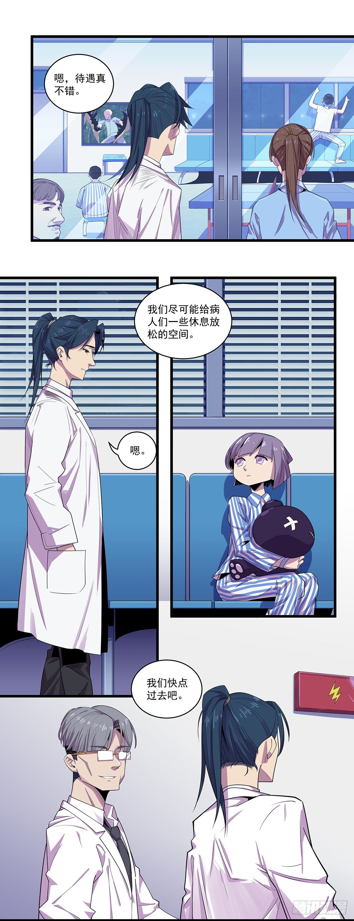 北山精神病院（七）-第70话