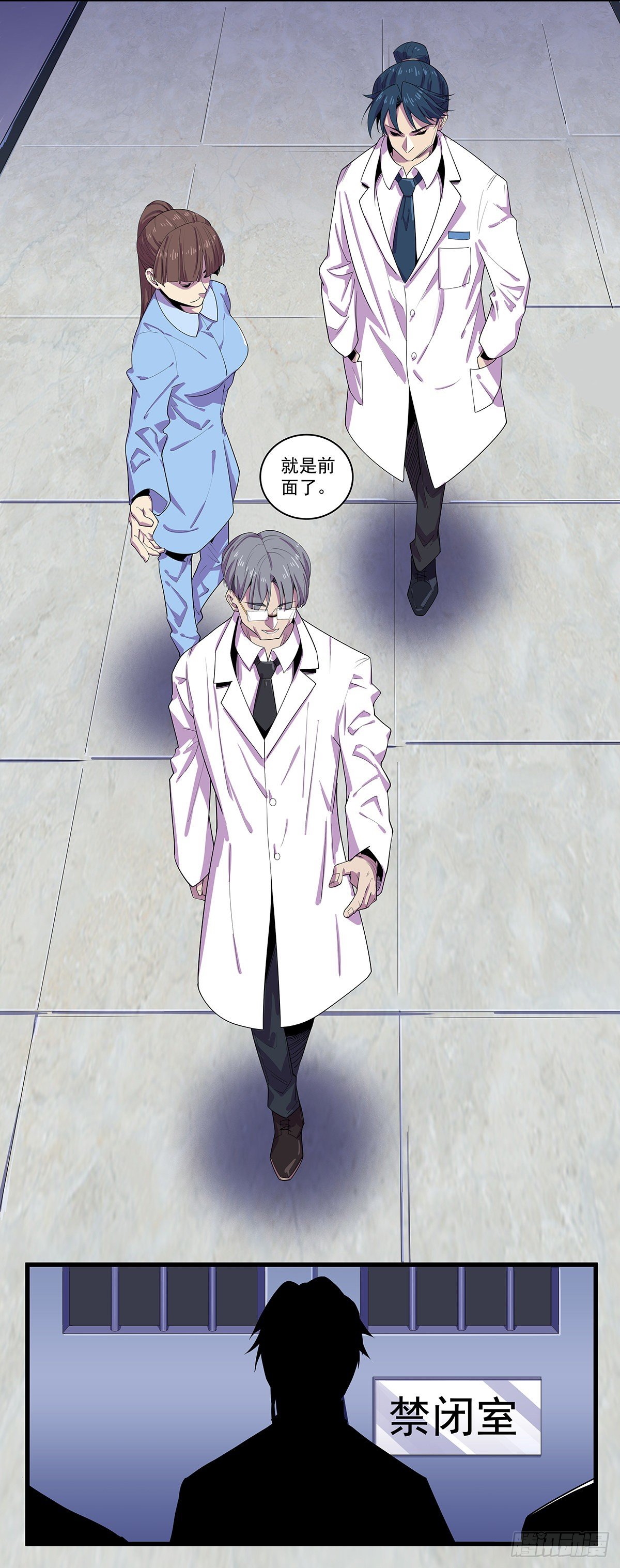 北山精神病院（七）-第70话