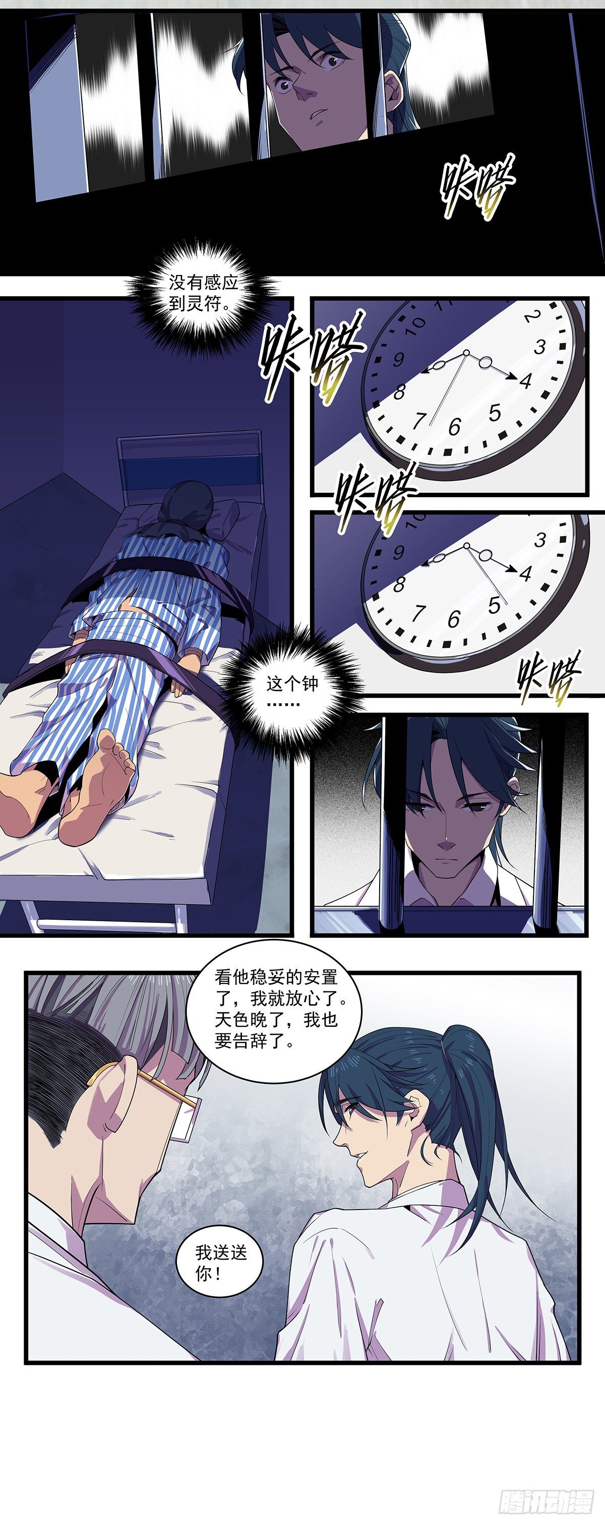 北山精神病院（七）-第70话