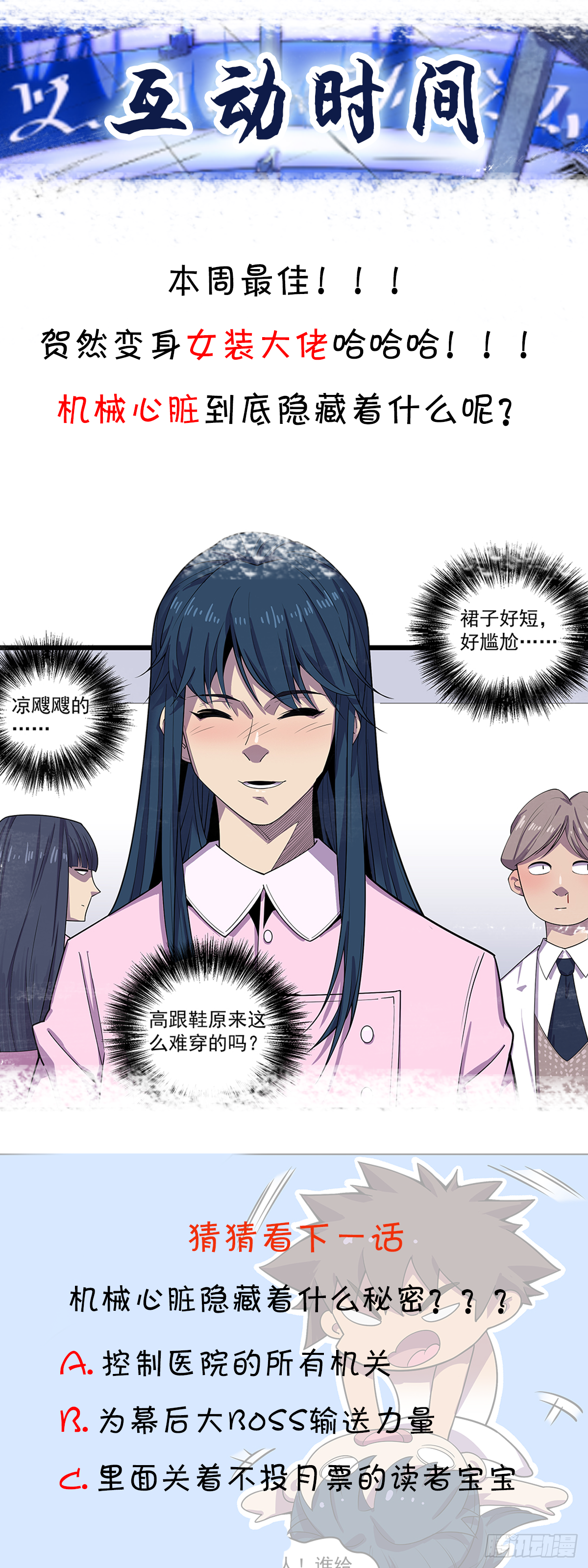 北山精神病院（九）-第72话