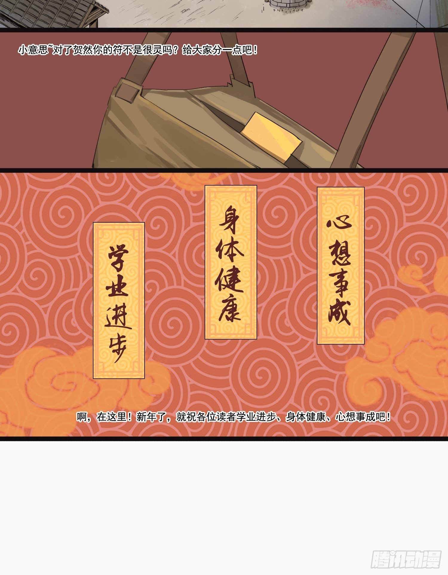 除夕快乐！！！（新年小番外）-第74话