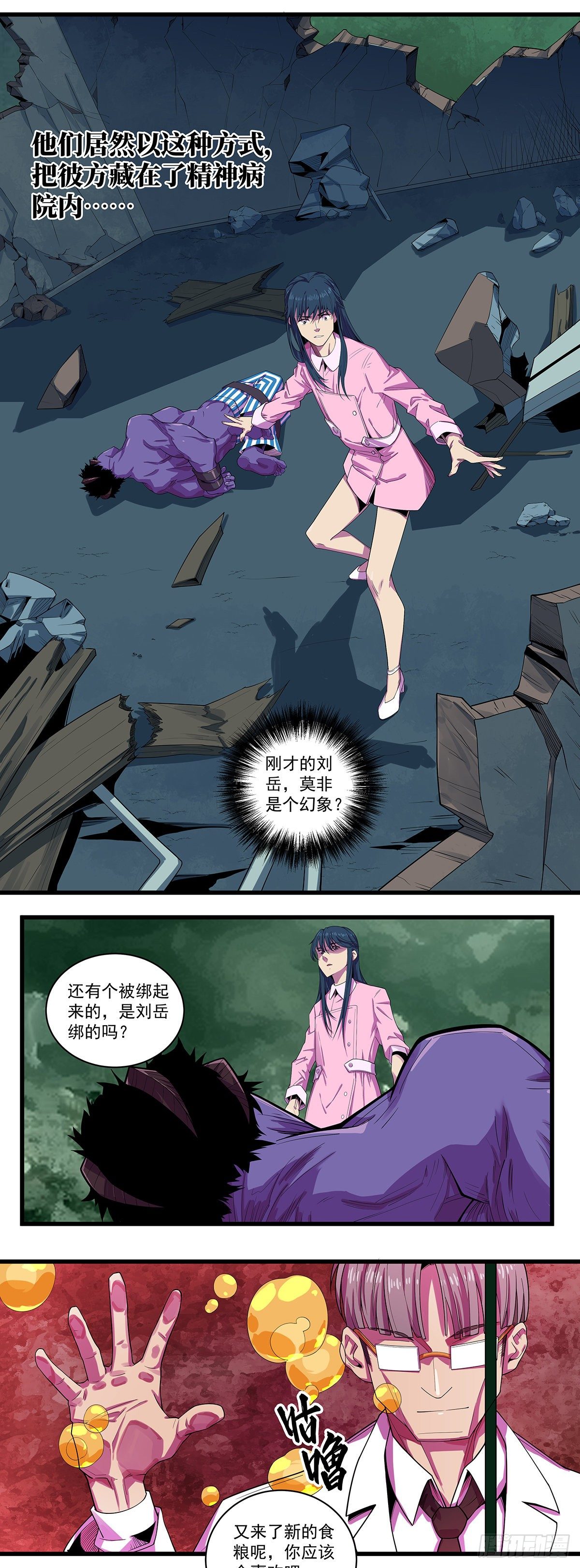 北山精神病院（十）-第76话