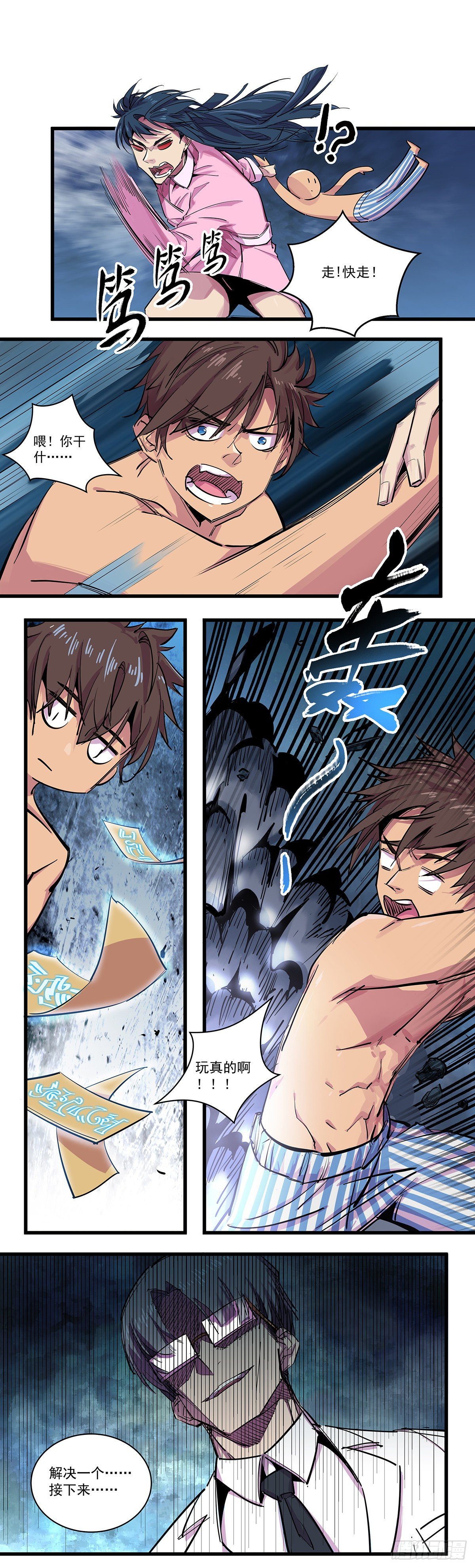 北山精神病院（十二）-第78话