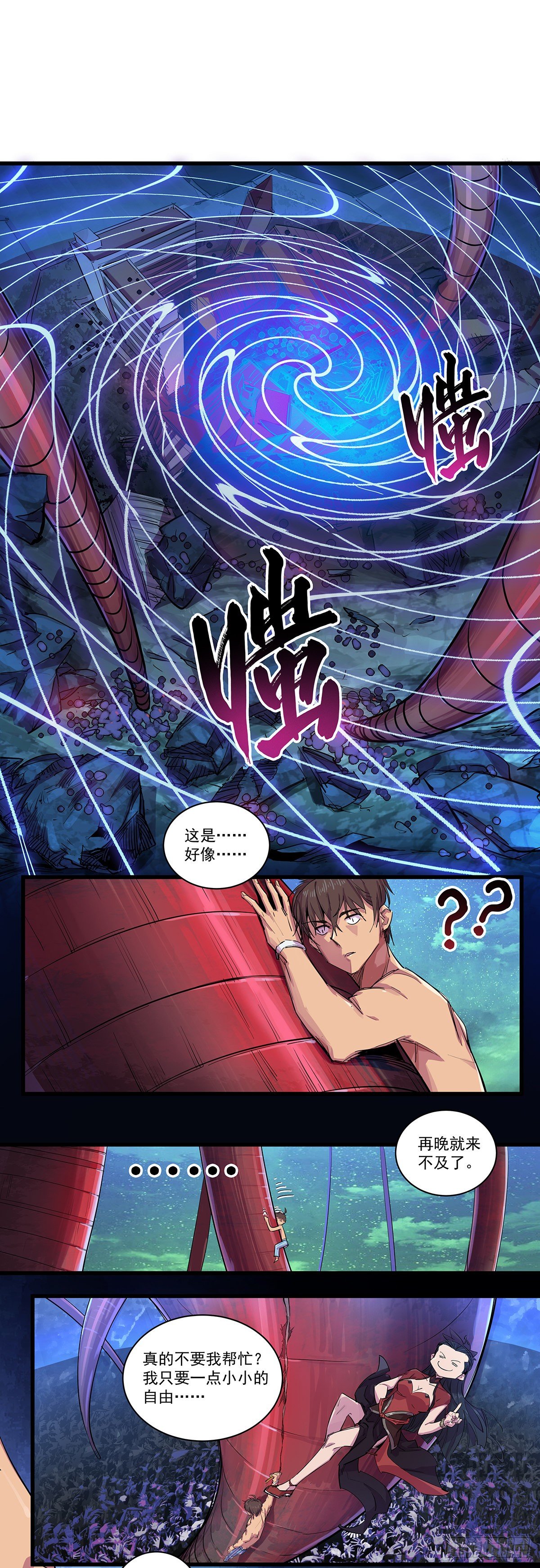 北山精神病院（十二）-第78话