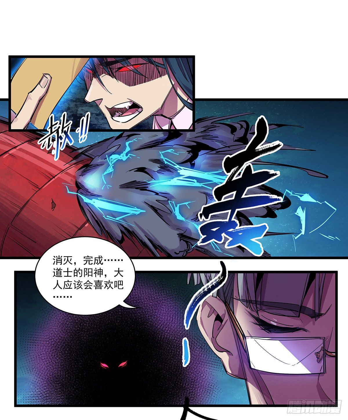 北山精神病院（十二）-第78话