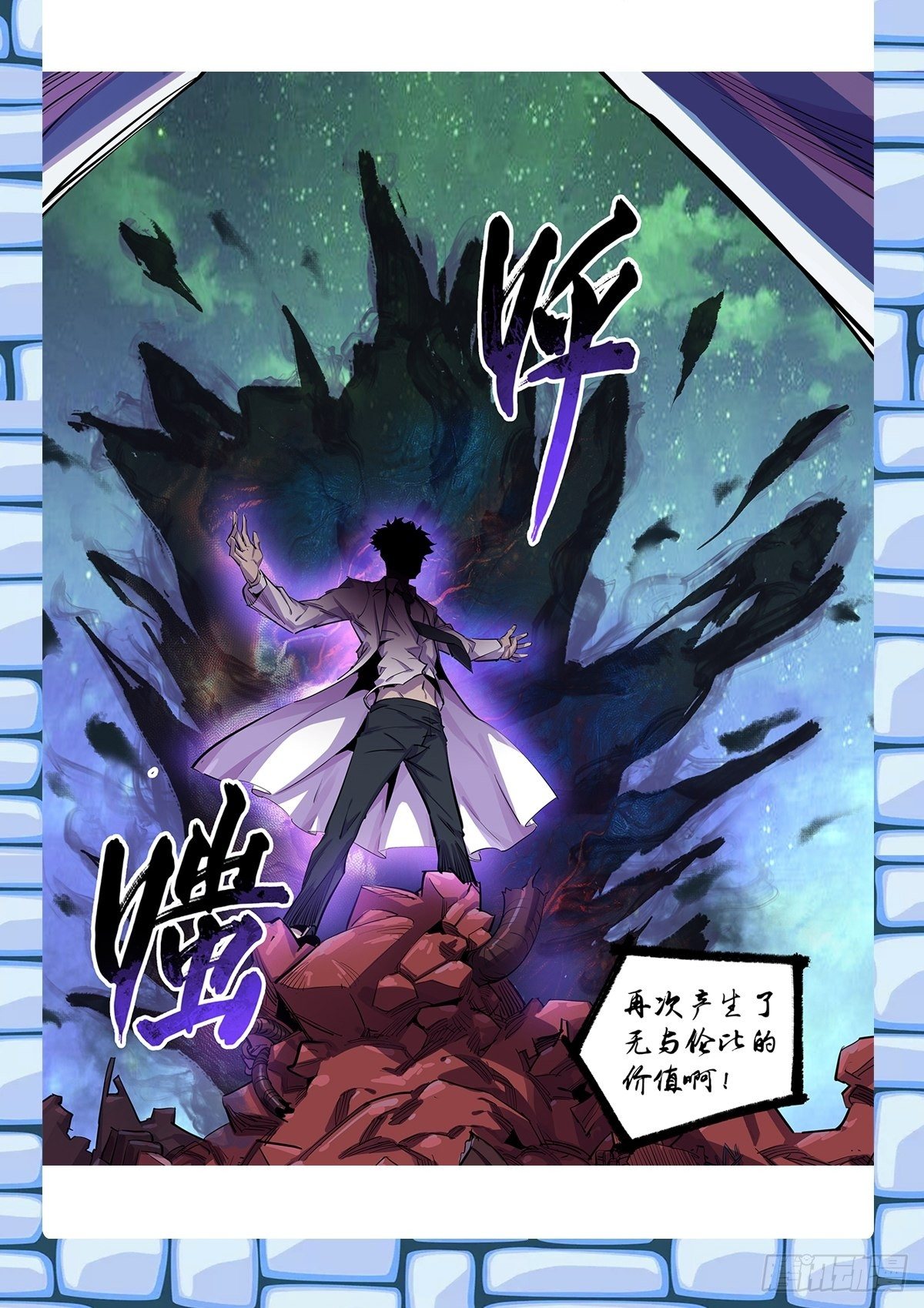 北山精神病院（十四）-第80话