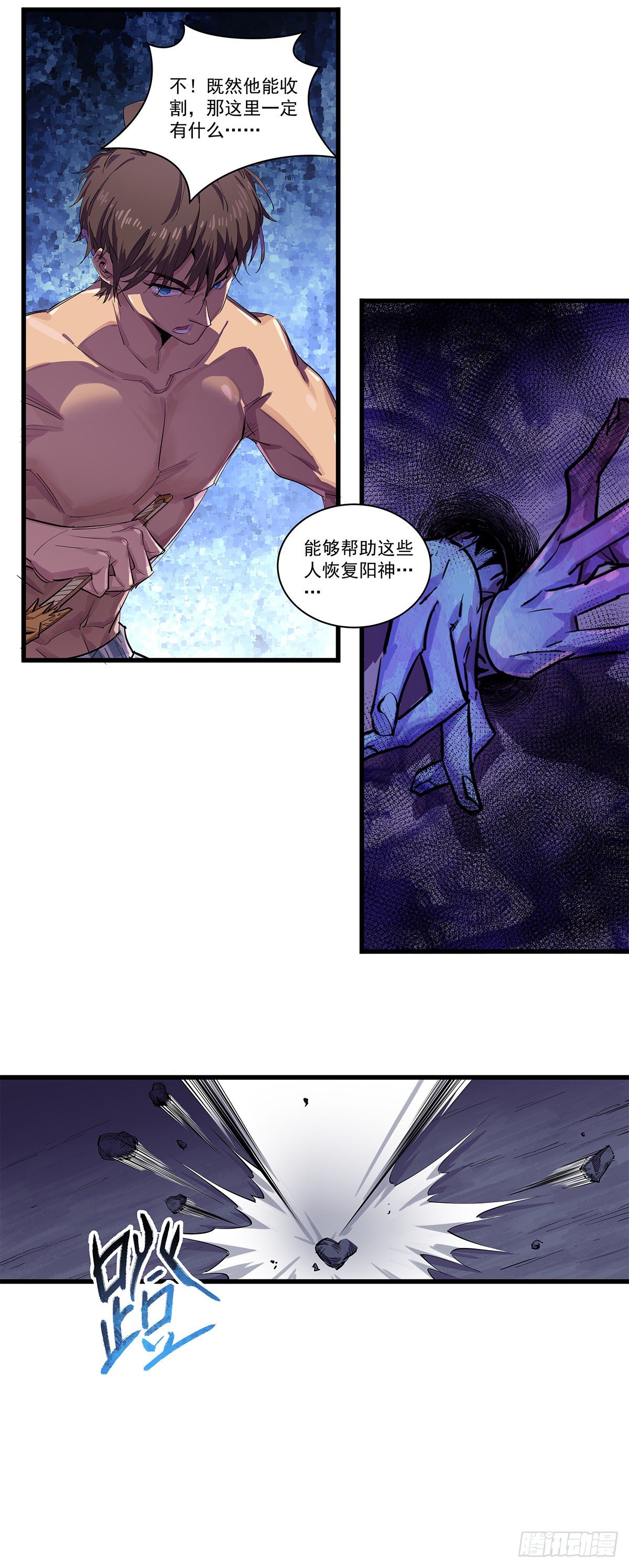 北山精神病院（十四）-第80话