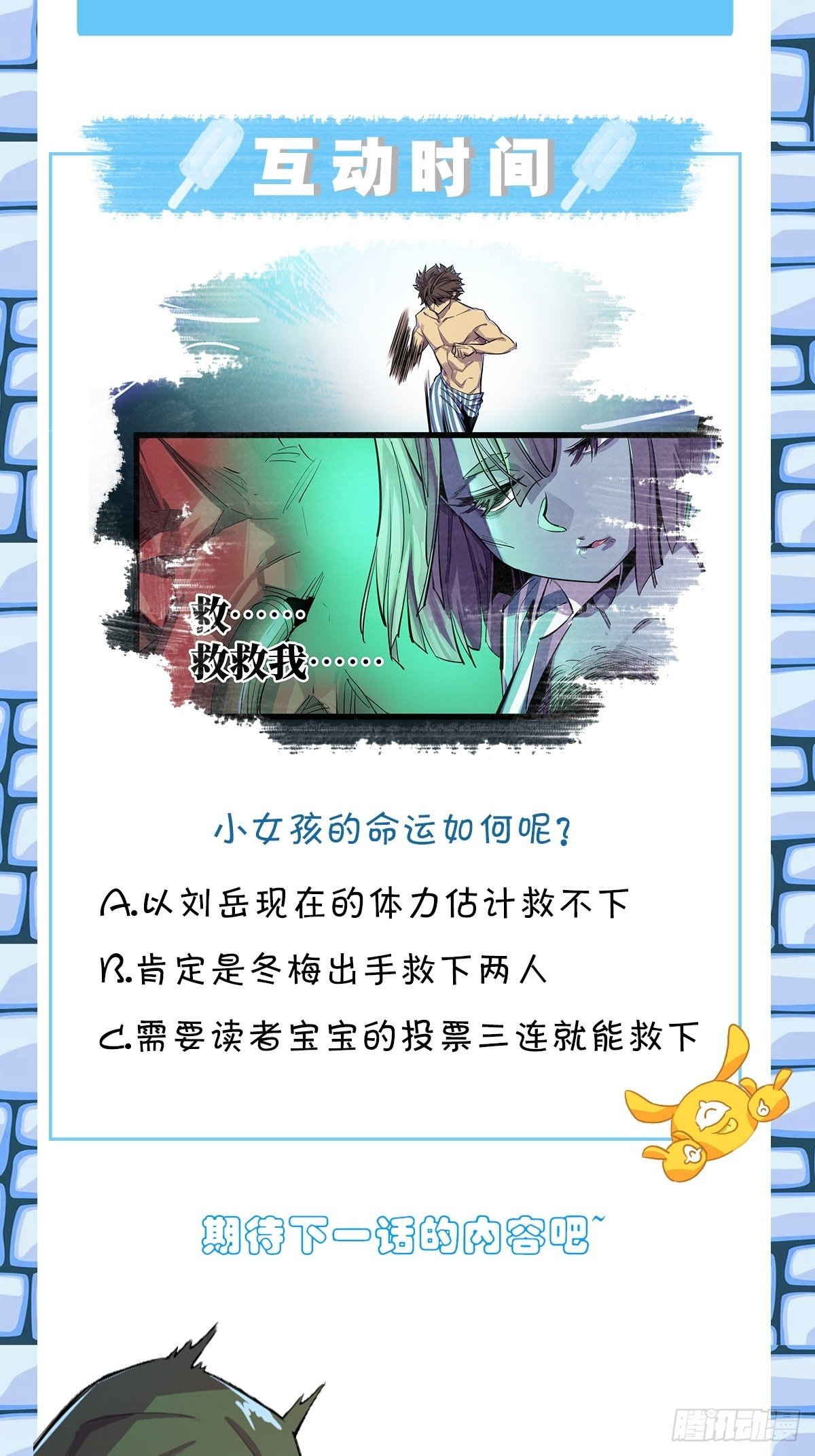 北山精神病院（十四）-第80话