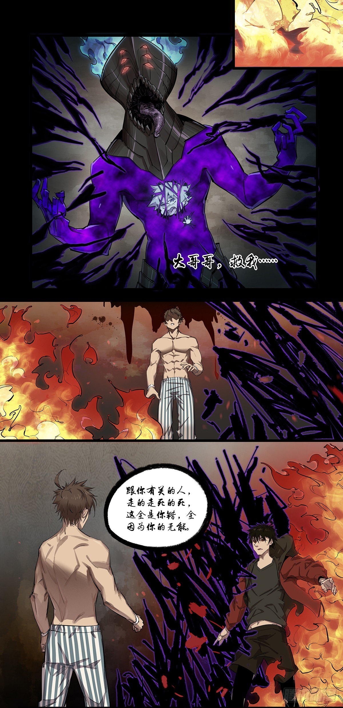 北山精神病院（十六）-第82话