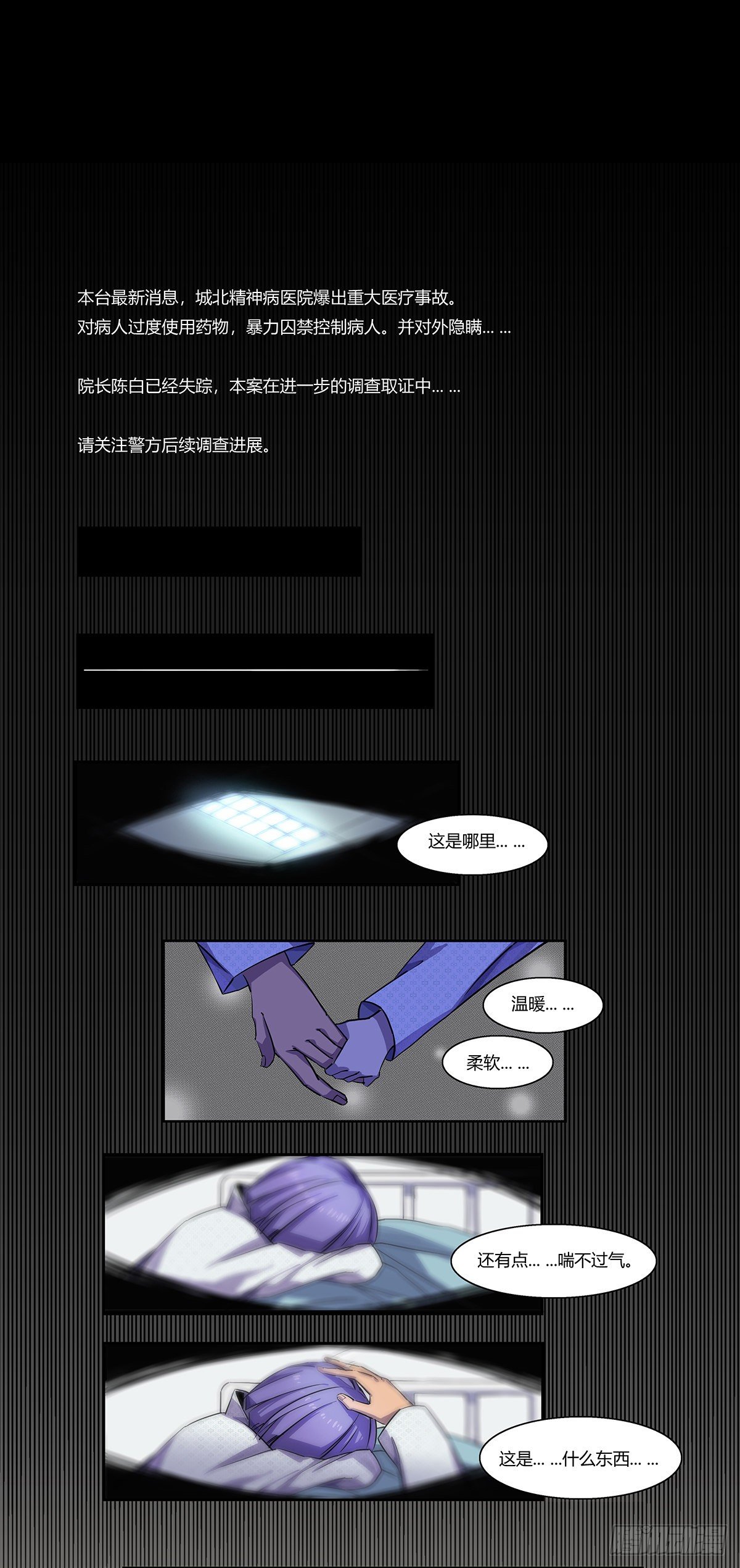 北山精神病院（十九）-第86话