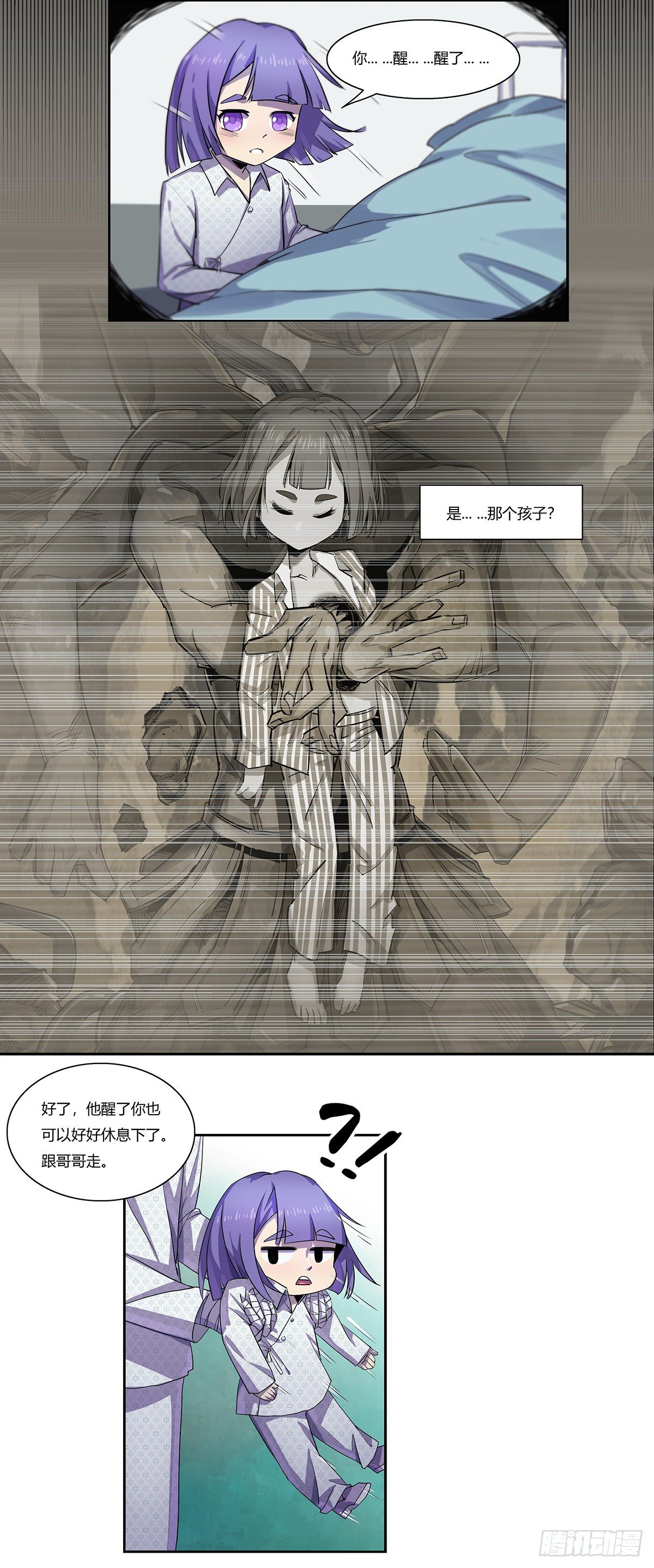 北山精神病院（十九）-第86话