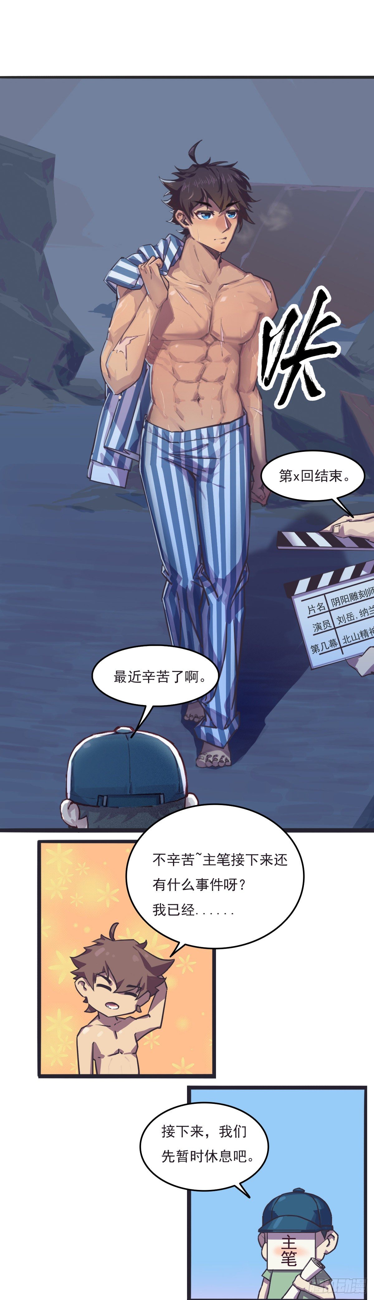 休整计划：青山不改 有缘再见-第88话