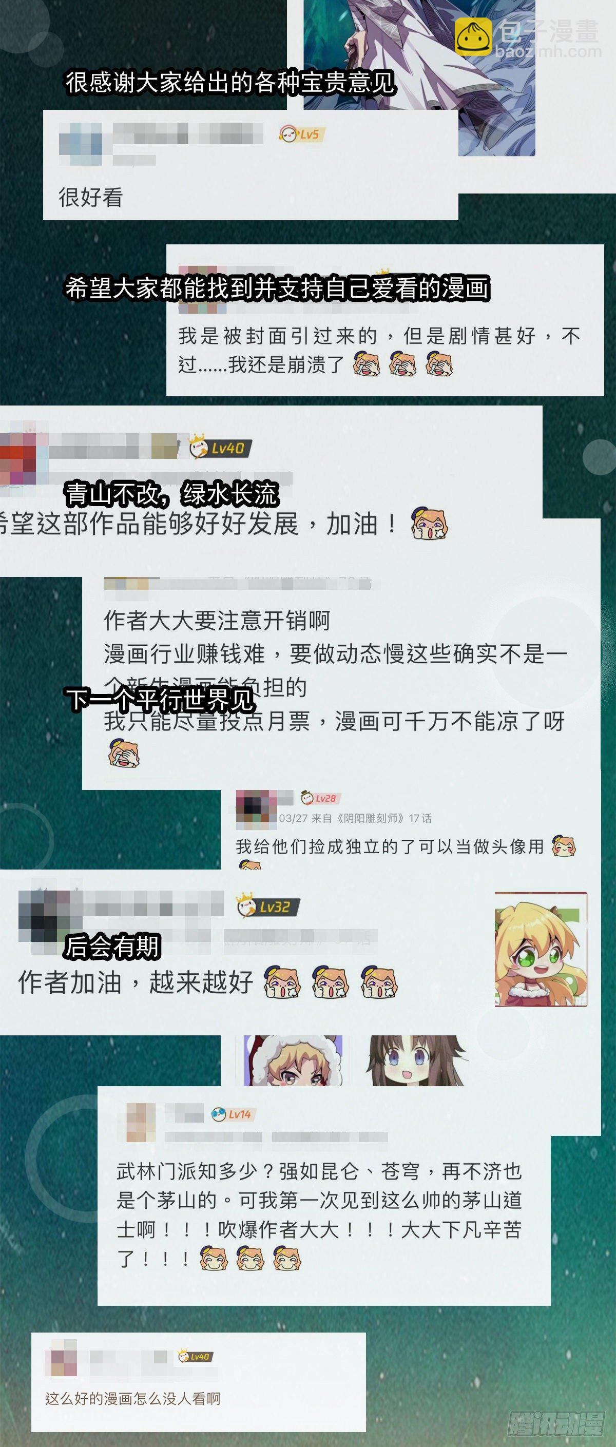 休整计划：青山不改 有缘再见-第88话