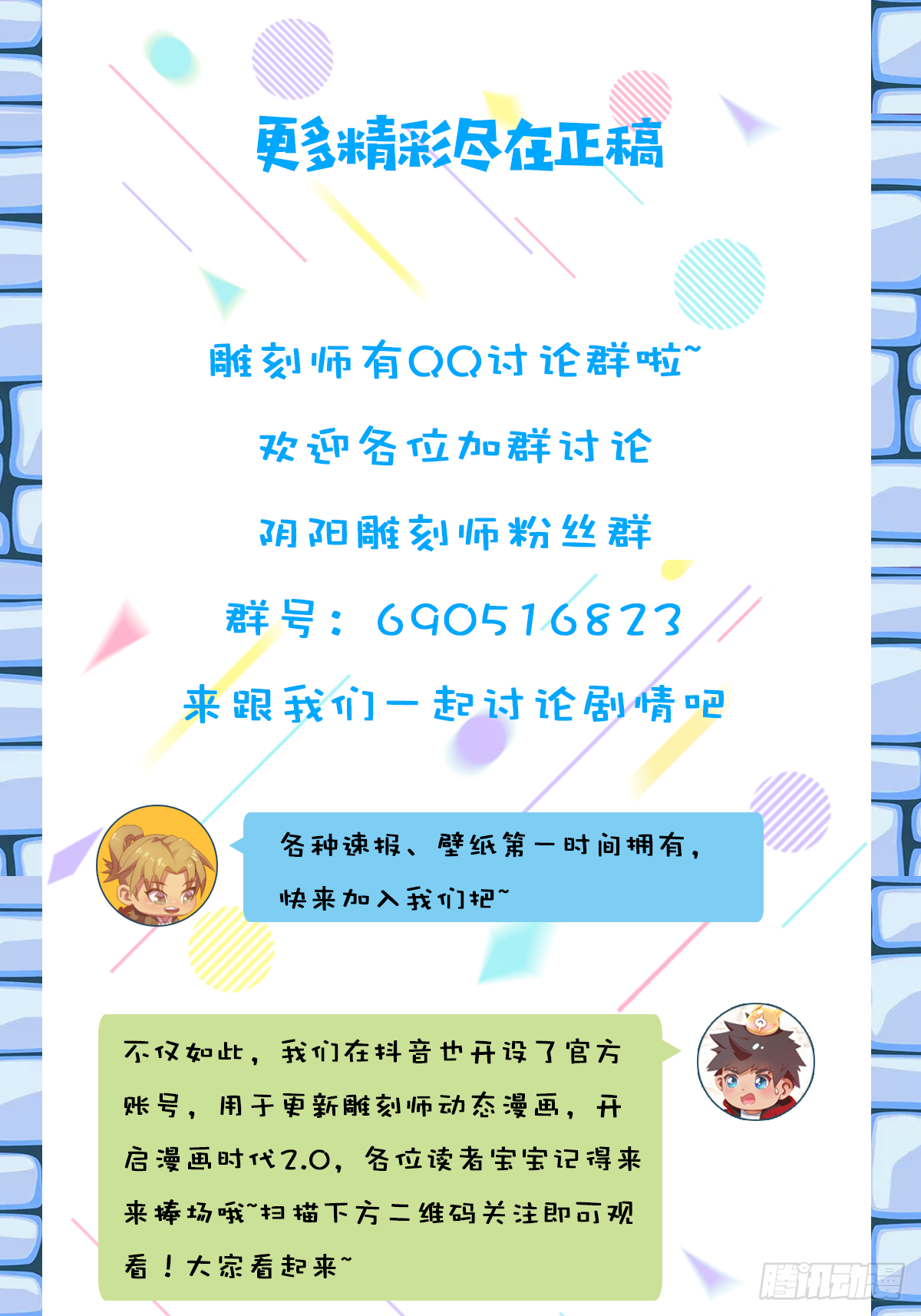 休整计划：青山不改 有缘再见-第88话