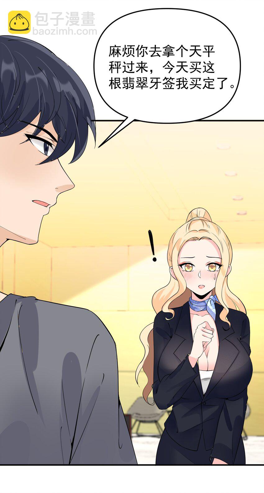 016 小把戏！(1/2)-第16话