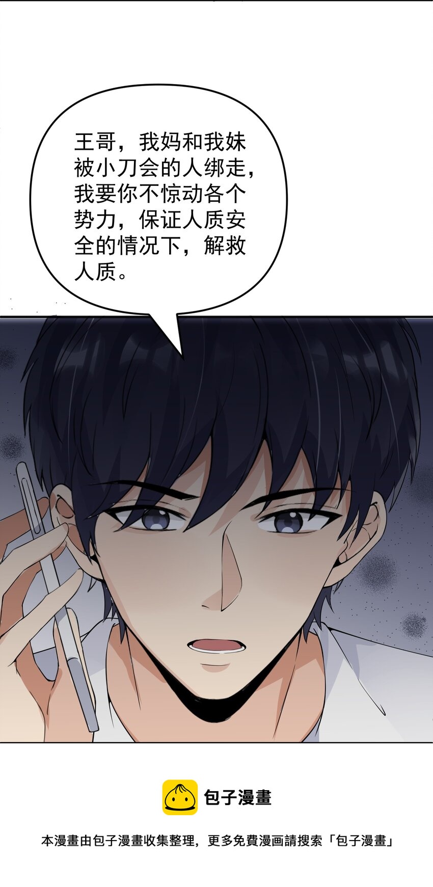 018 格杀勿论-第18话