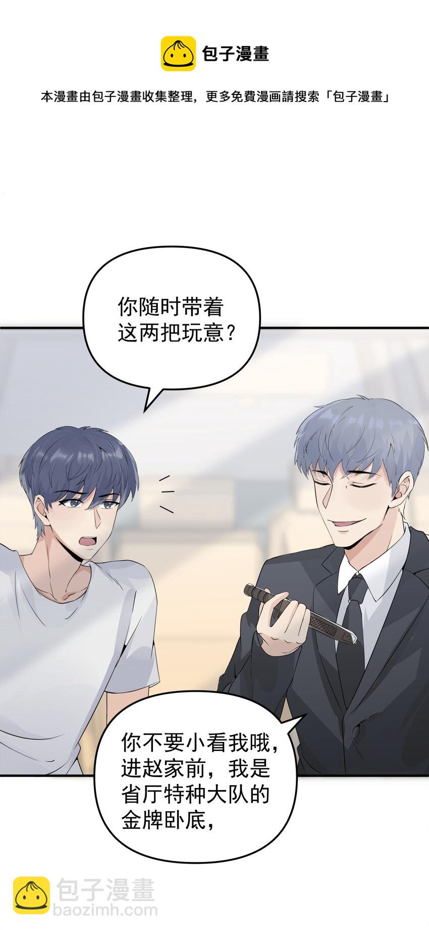 018 格杀勿论-第18话