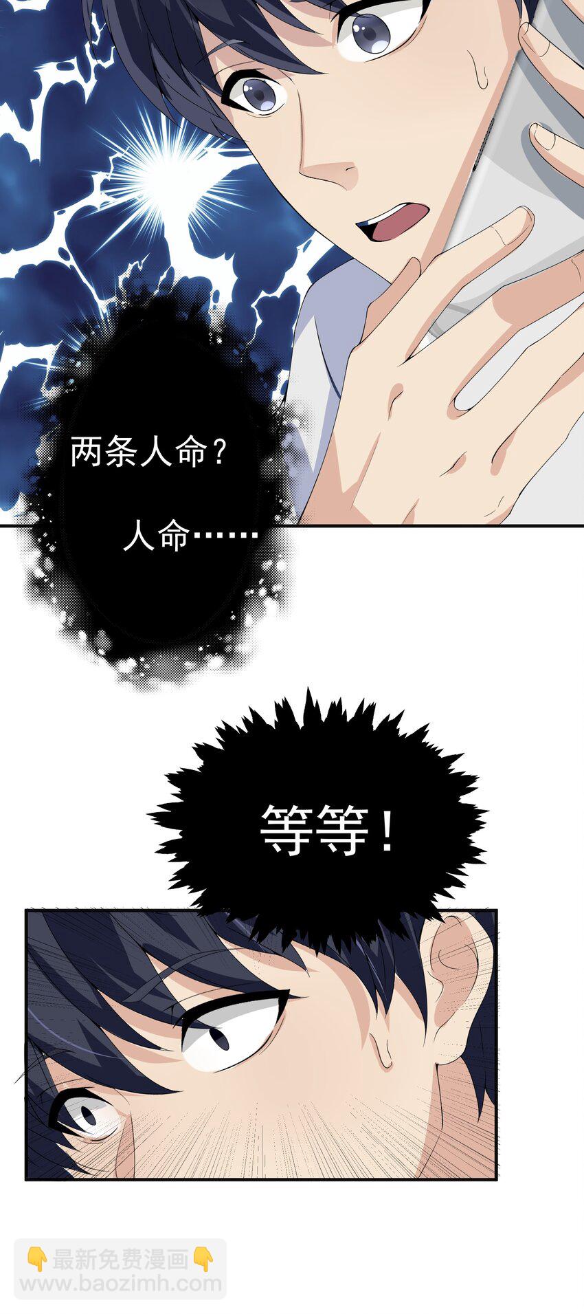 018 格杀勿论-第18话