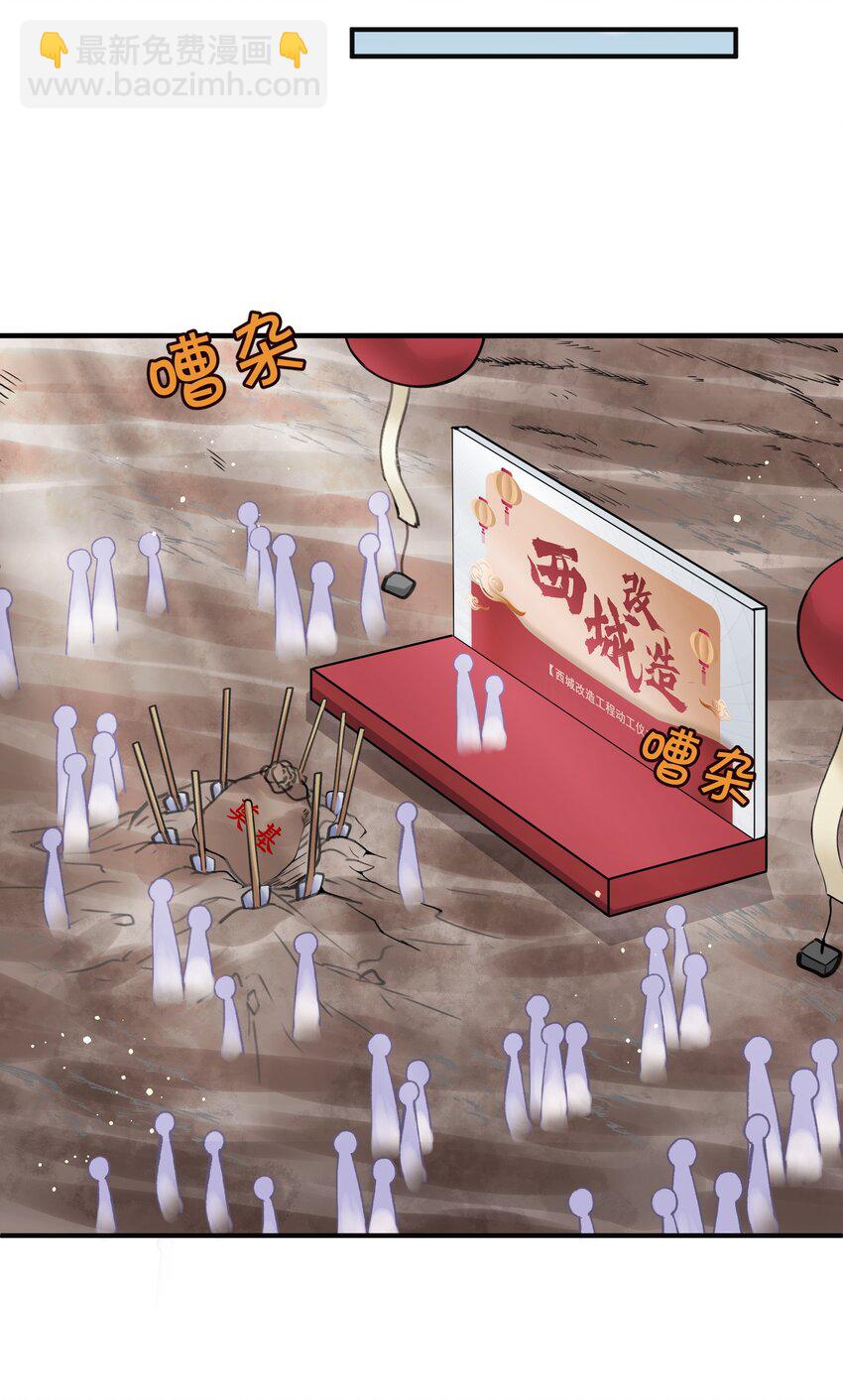 022 西城改造计划(1/2)-第22话