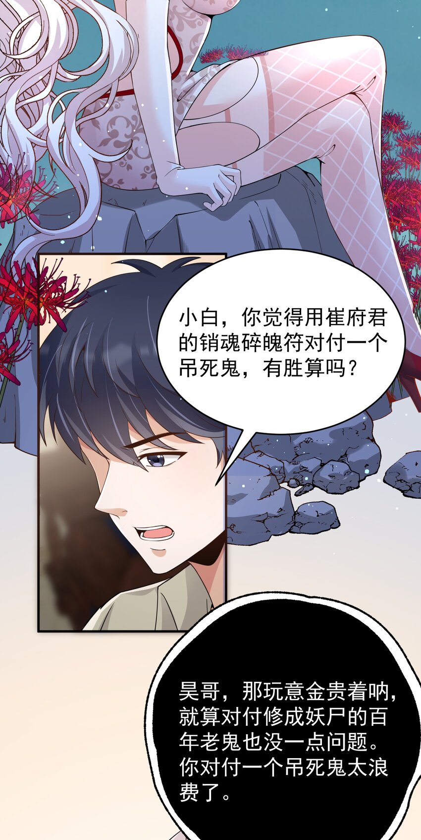 026 销魂破碎符-第26话