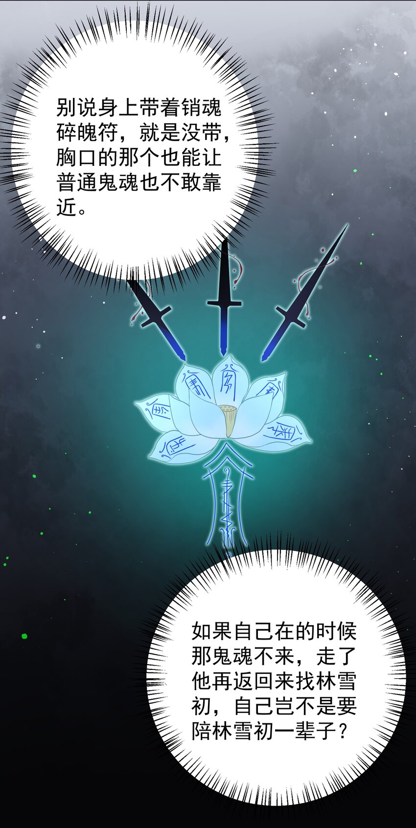 026 销魂破碎符-第26话