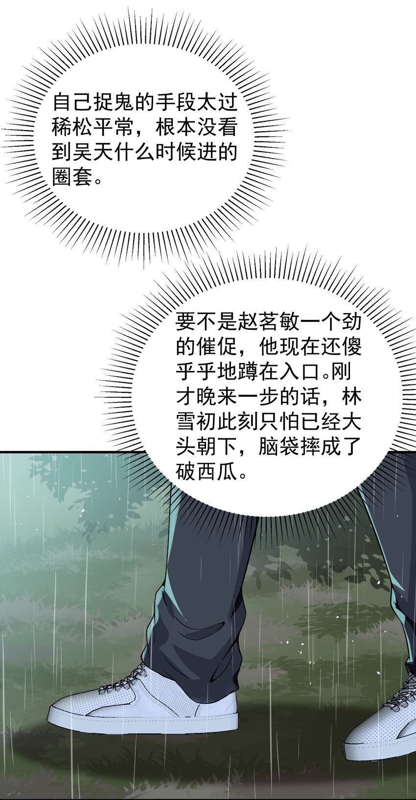 030 林雪初跳楼？(1/2)-第30话