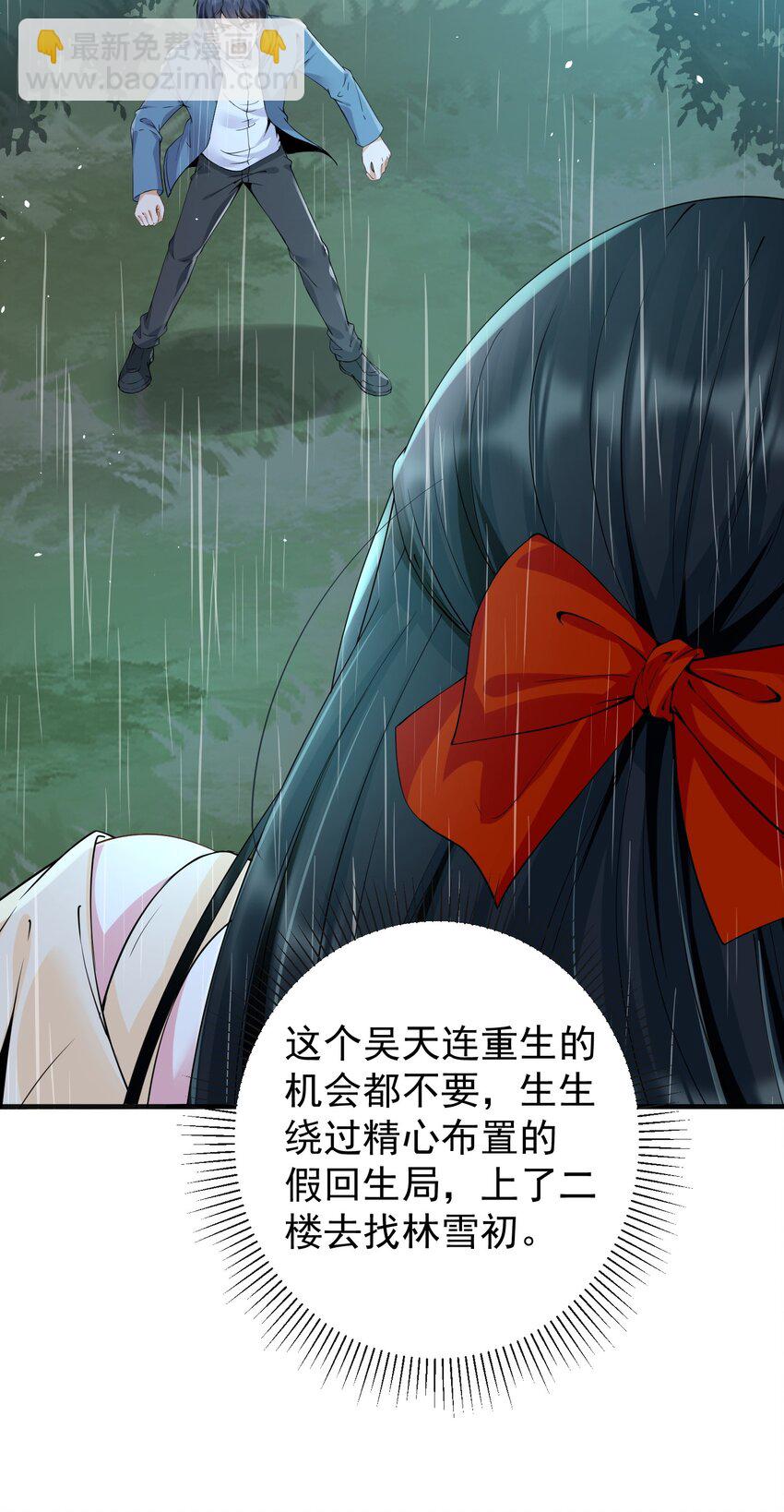 030 林雪初跳楼？(1/2)-第30话