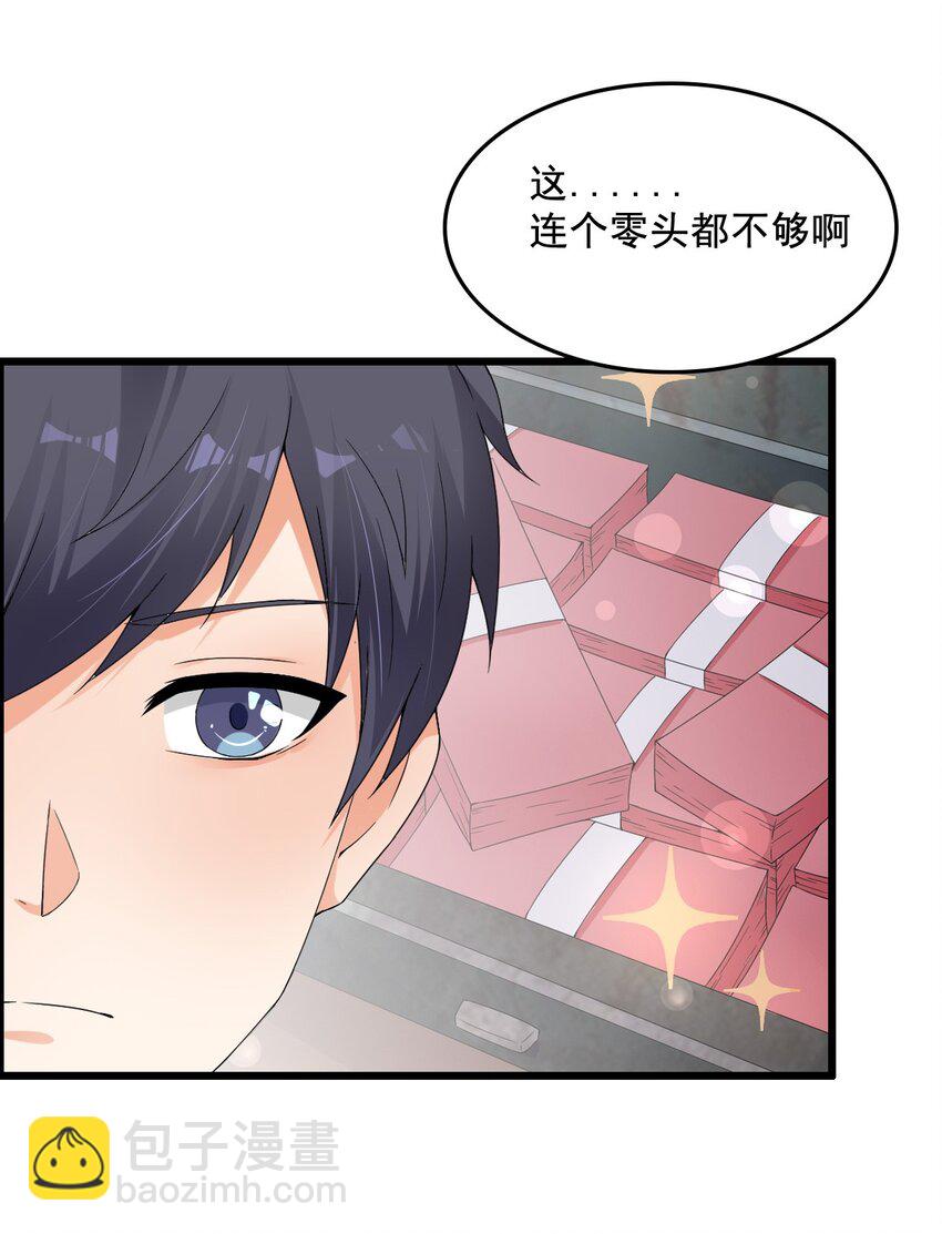 004 千万不要得罪女人！-第4话