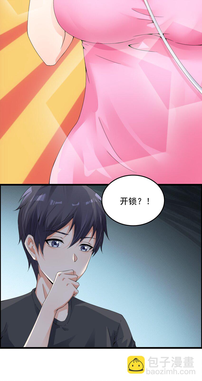 004 千万不要得罪女人！-第4话