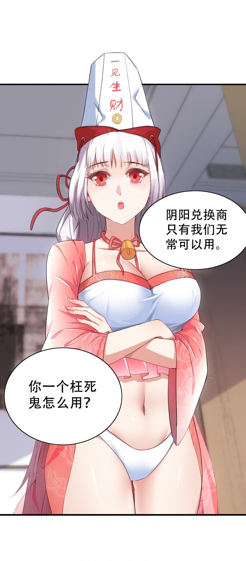 陰陽兌換商 - 004 千萬不要得罪女人！ - 6