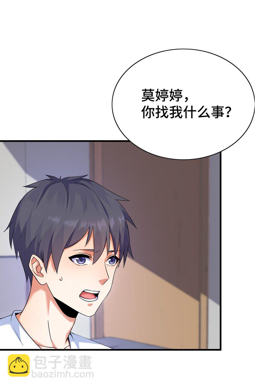 004 千万不要得罪女人！-第4话