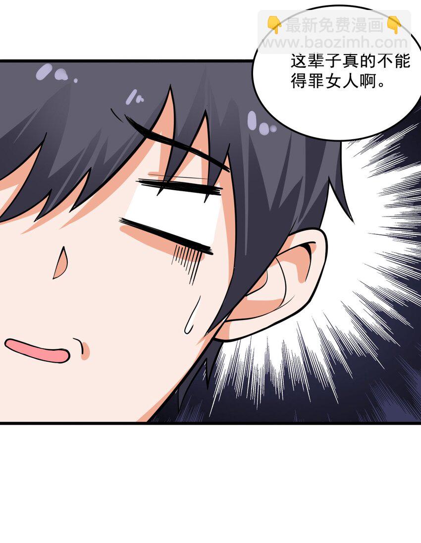 004 千万不要得罪女人！-第4话