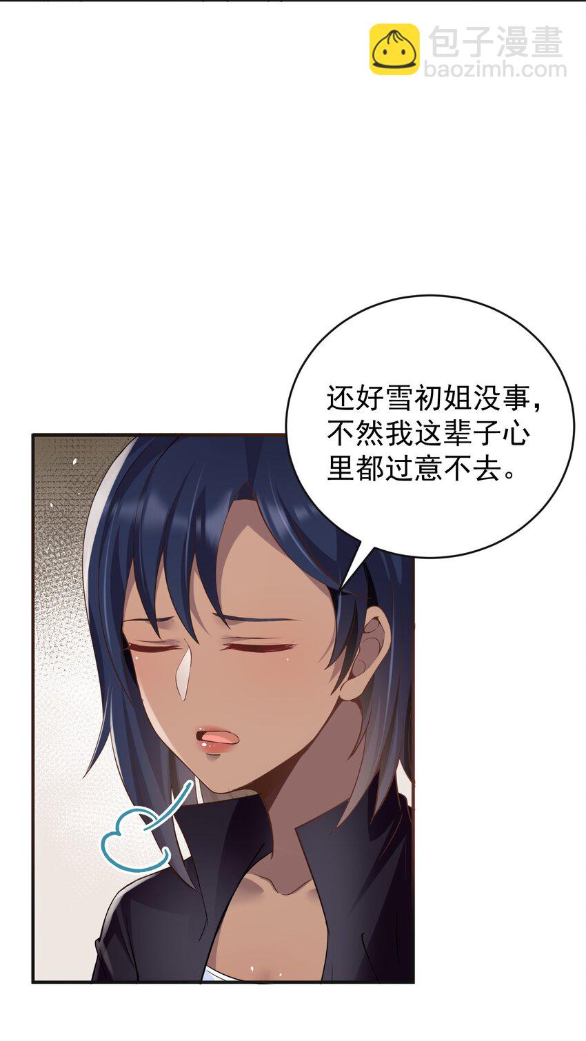 032 美女刷评团-第32话