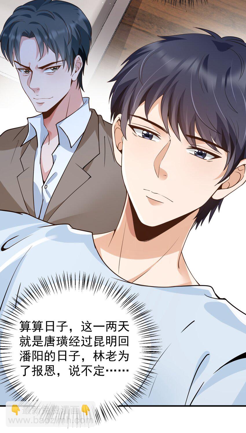 032 美女刷评团-第32话