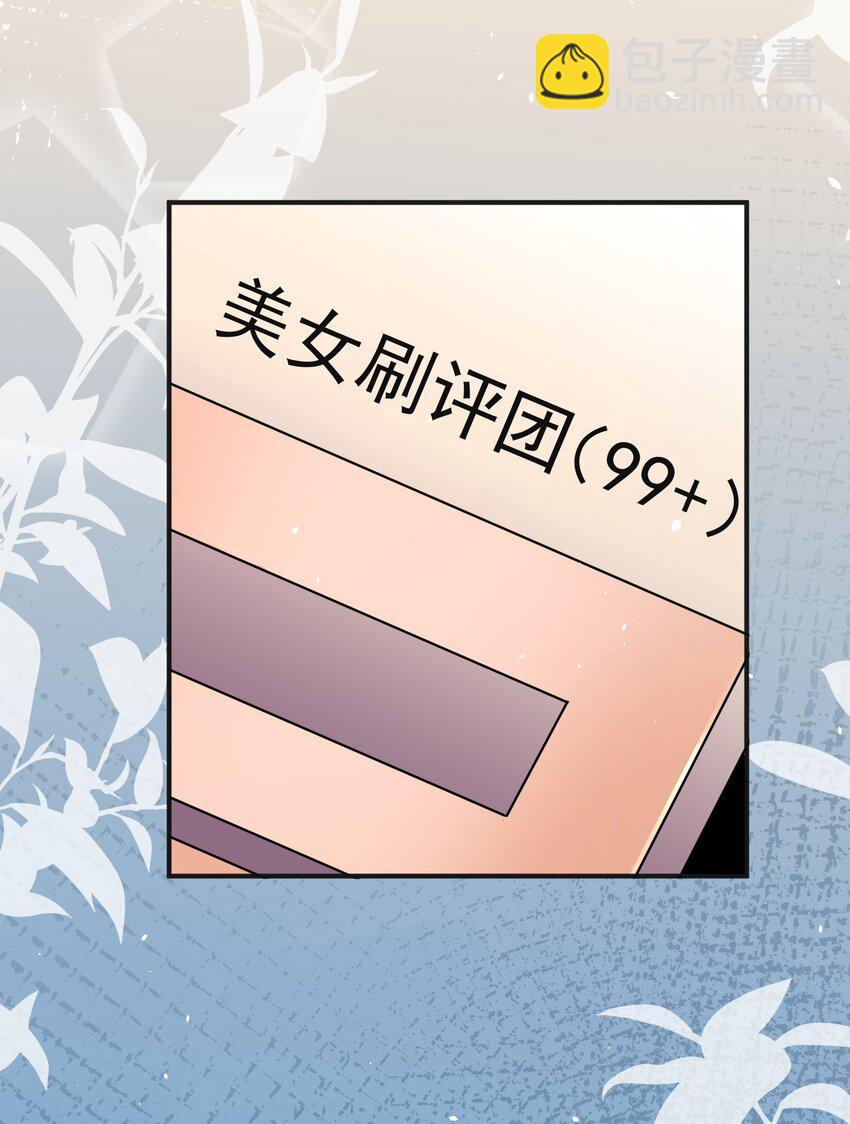 032 美女刷评团-第32话