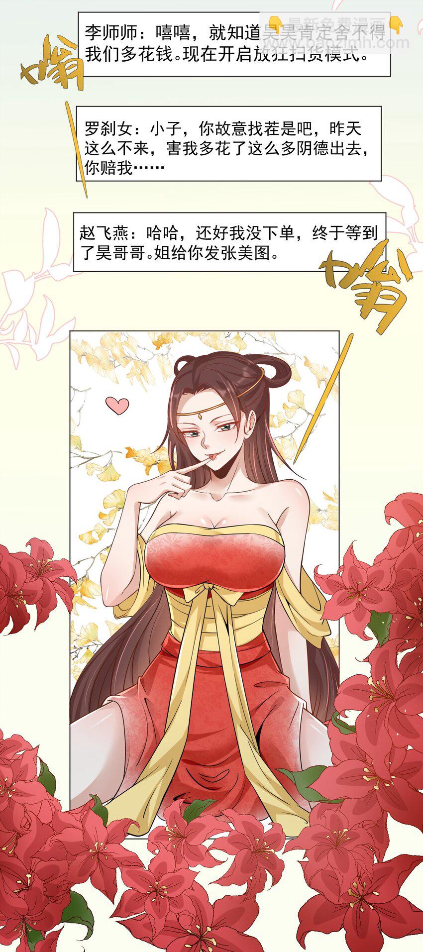 032 美女刷评团-第32话