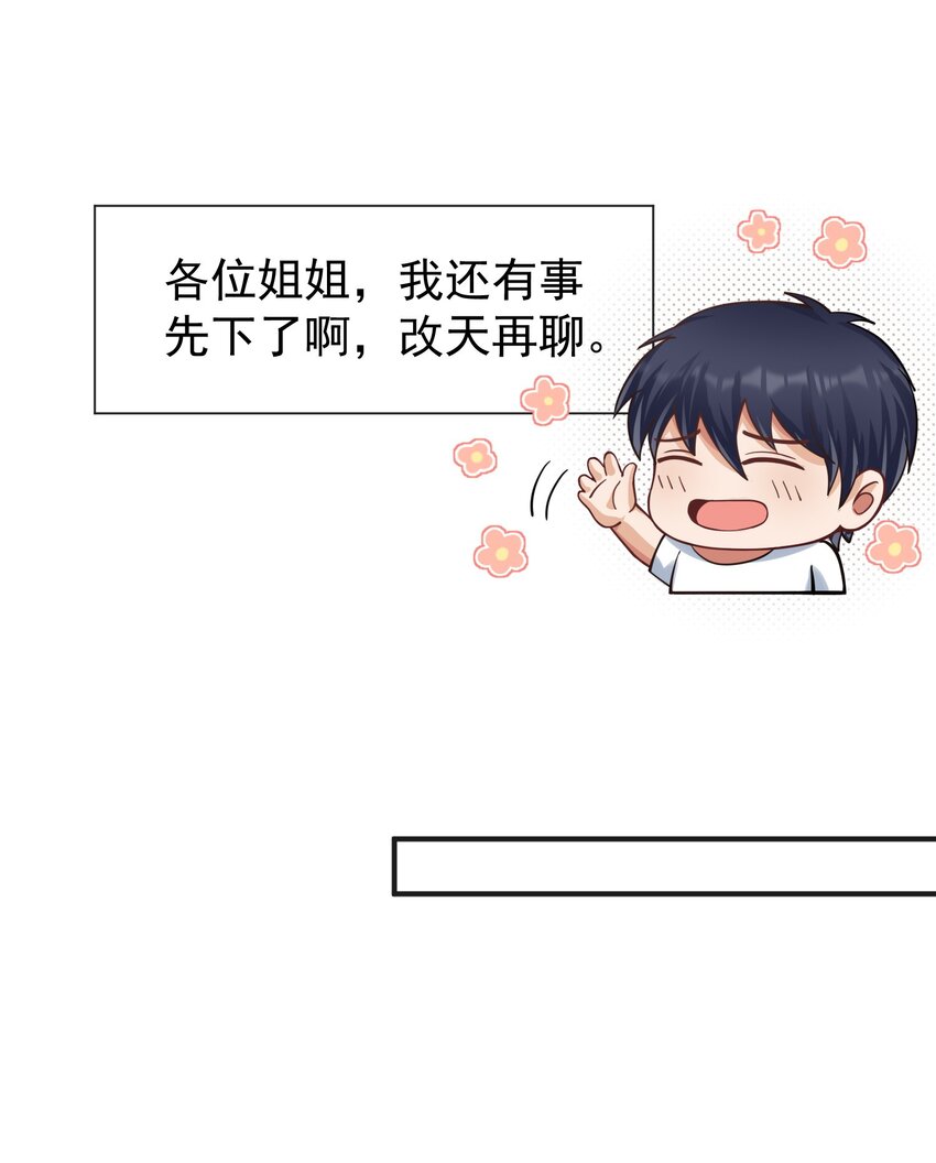 032 美女刷评团-第32话