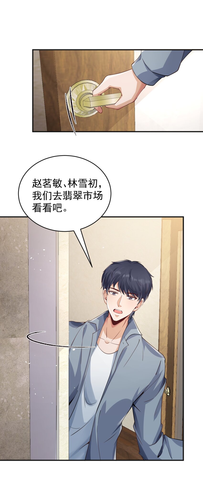 032 美女刷评团-第32话