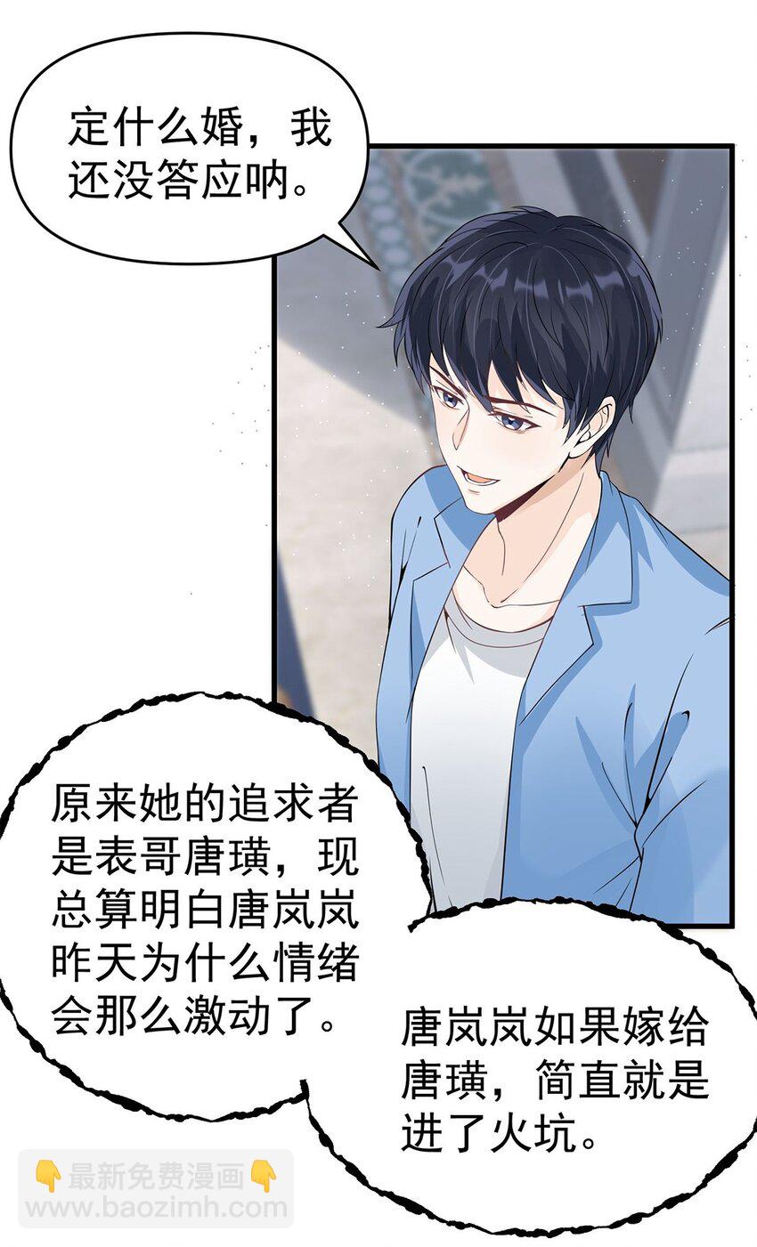 010 唐岚岚怀孕了？(1/2)-第10话