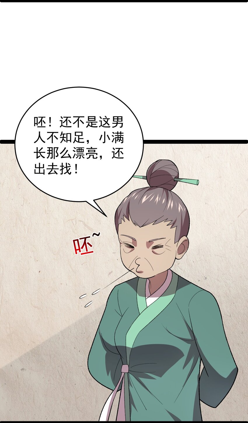 第100话 以血供奉-第102话