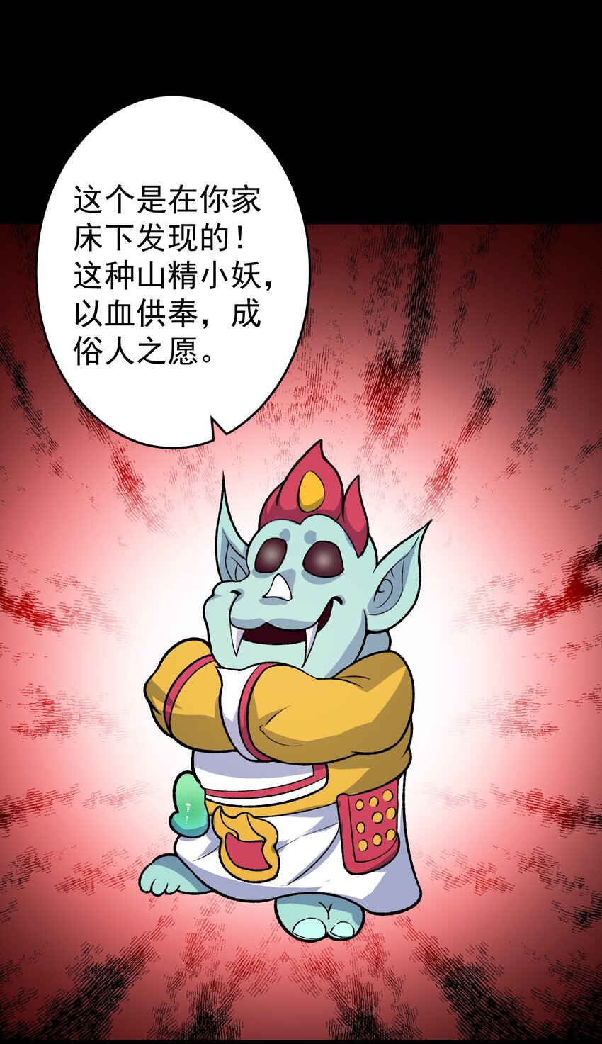 第100话 以血供奉-第102话
