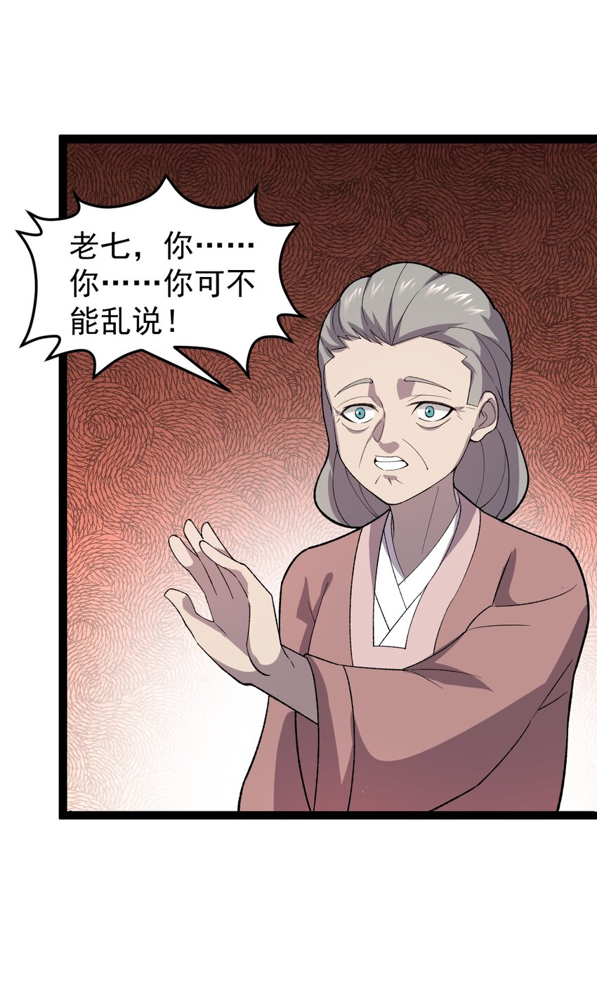 第104话 吸食精魄！(1/2)-第106话