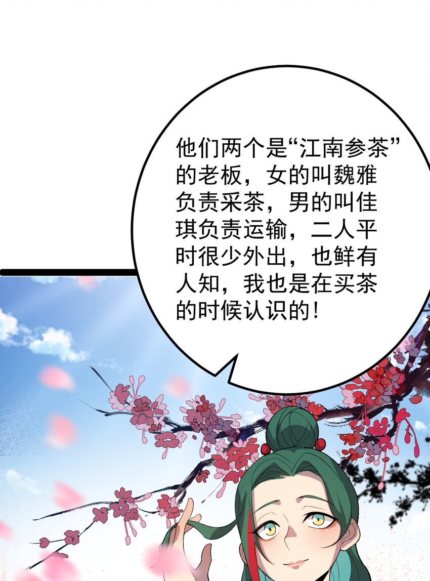 第104话 吸食精魄！(1/2)-第106话