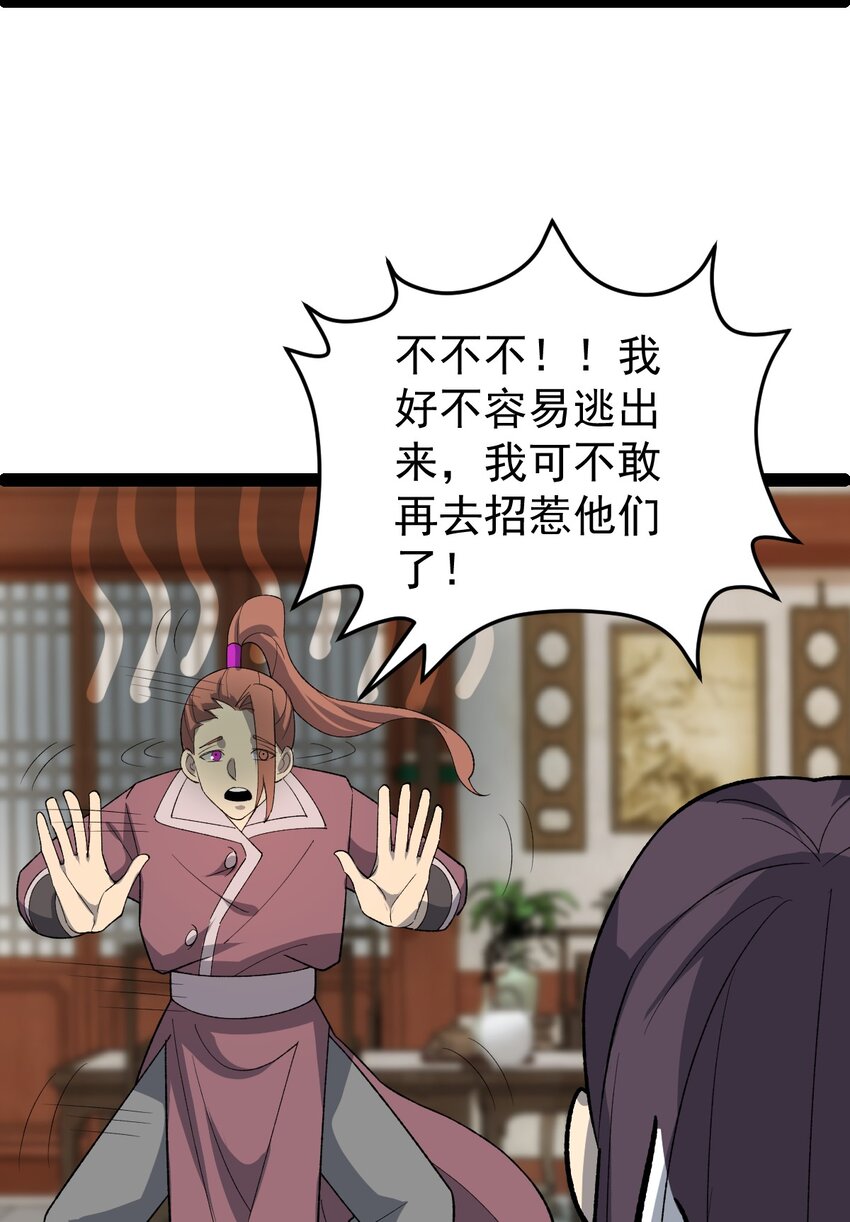 第104话 吸食精魄！(1/2)-第106话