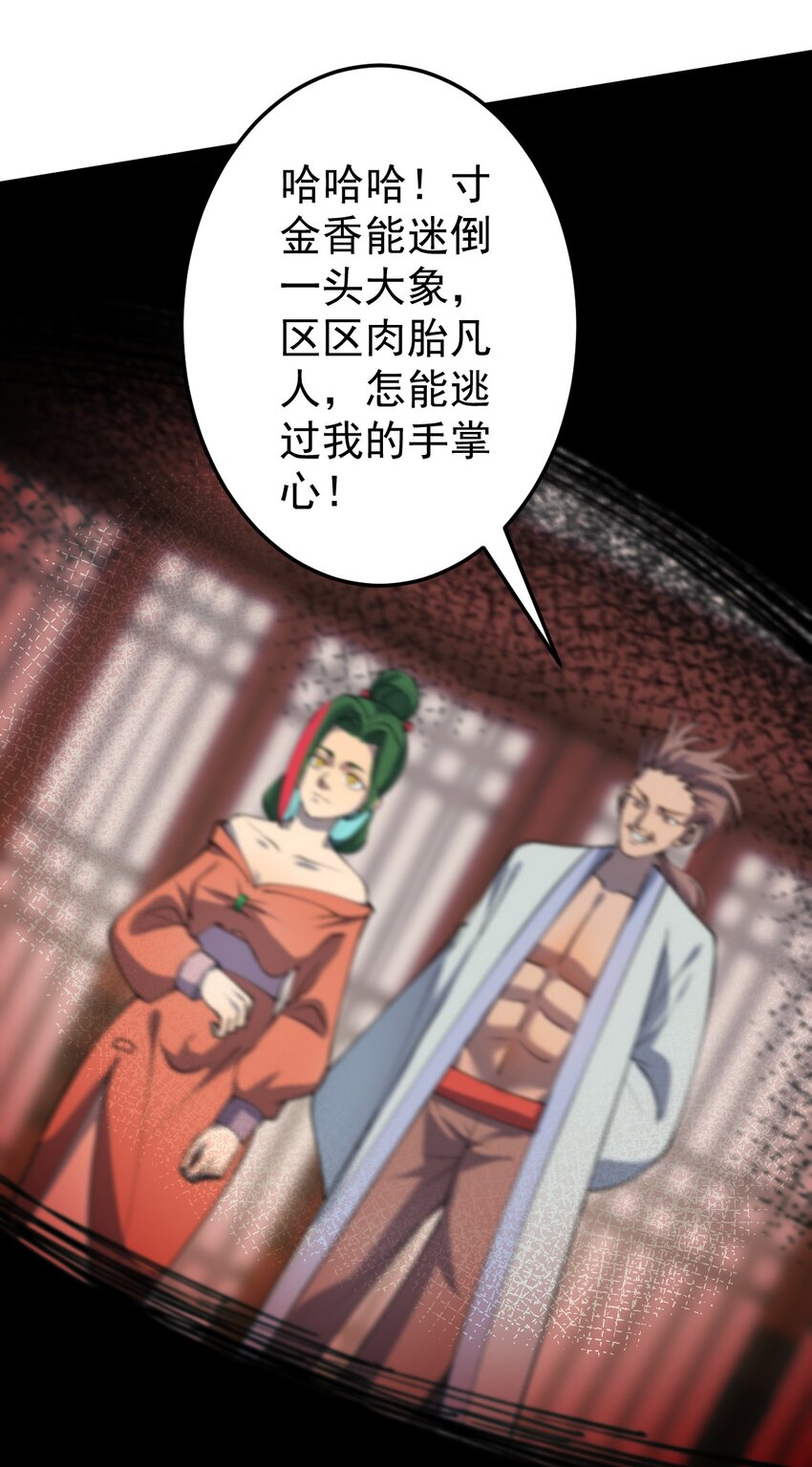 第105话 神秘黑衣人(1/2)-第108话