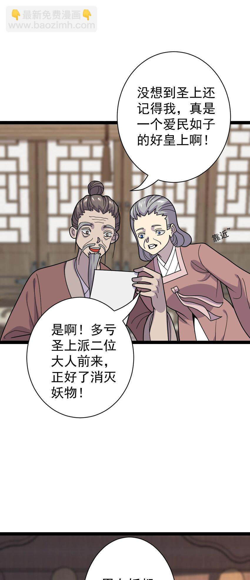 第107话 佟老爷归来！-第110话