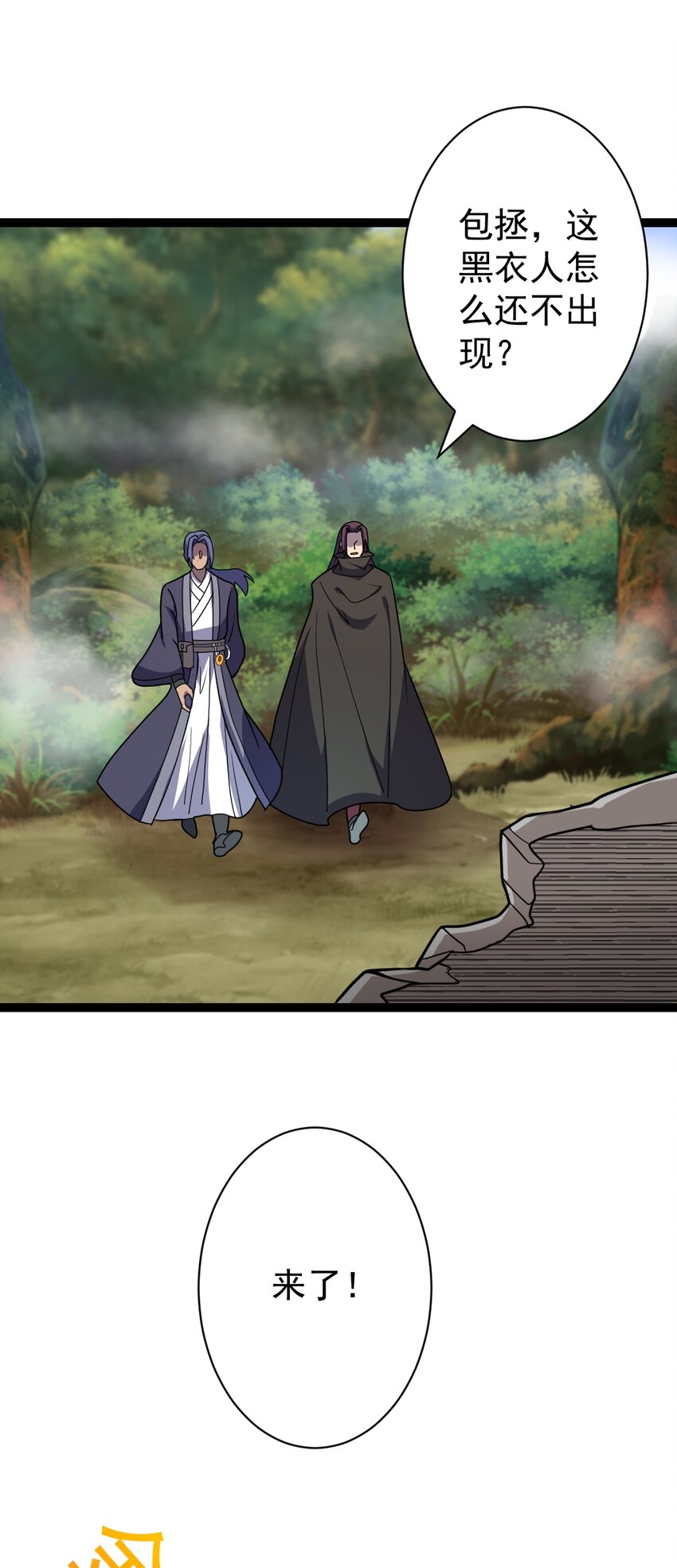 第107话 佟老爷归来！-第110话