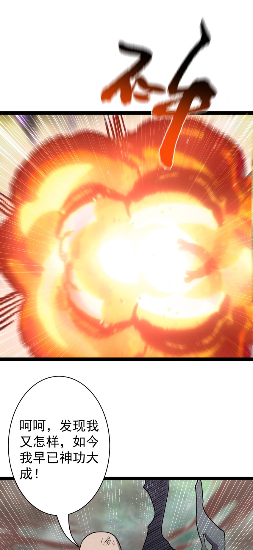 第107话 佟老爷归来！-第110话