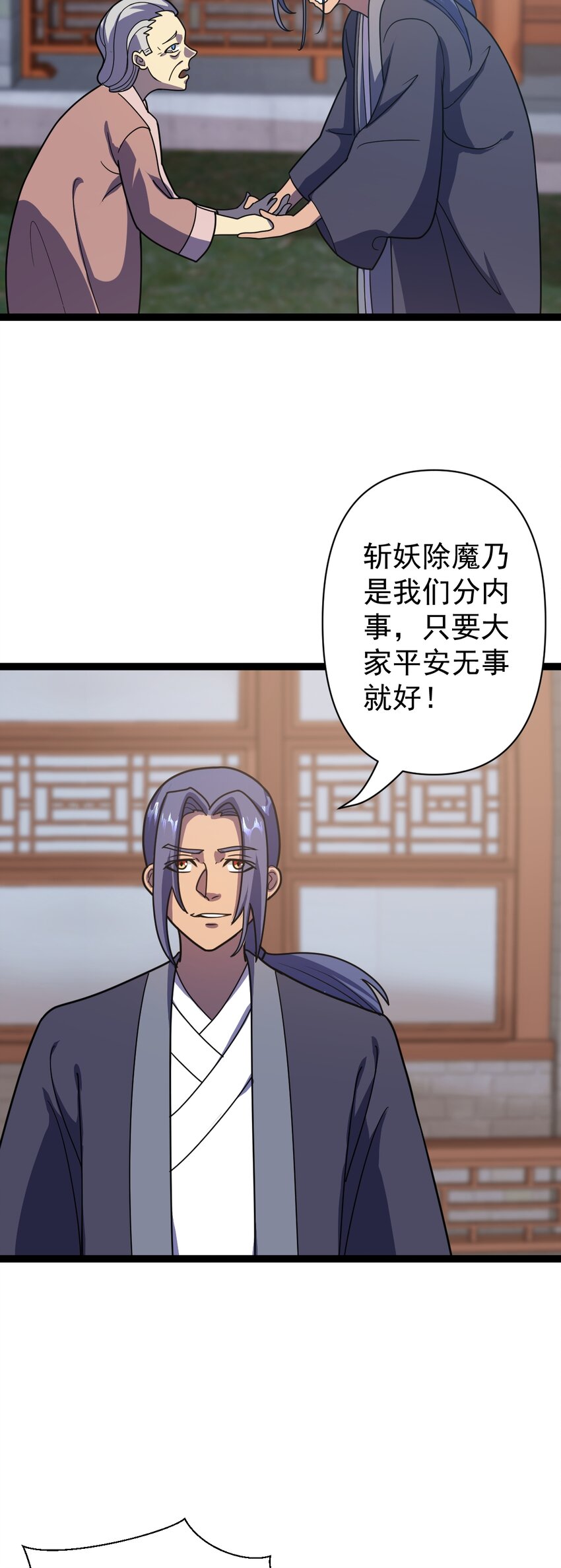 第107话 佟老爷归来！-第110话